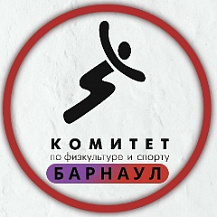 КФКиС города Барнаула